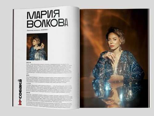 Мария Волкова – директор компании «КЛОТИС» в интервью для журнала Собака.ру